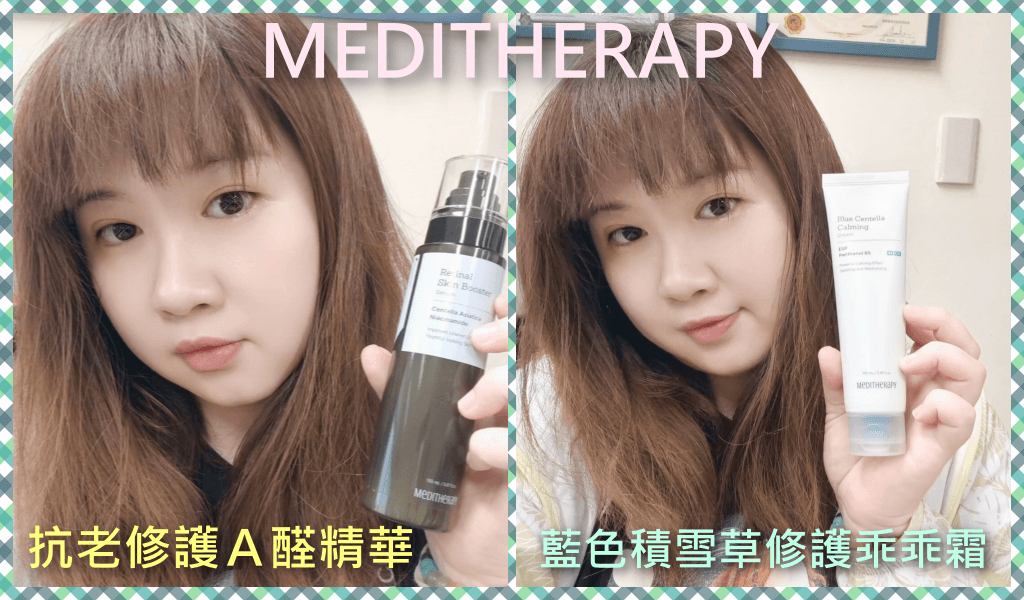 MEDITHERAPY 抗老修護Ａ醛精華 X藍色積雪草修護乖乖霜